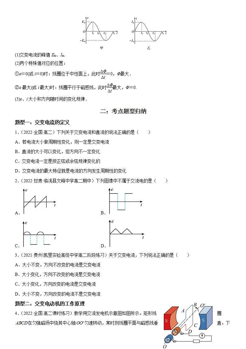 3.1 交变电流-2023-2024学年高二物理高分突破专题训练(人教版选择性必修第二册)第2页