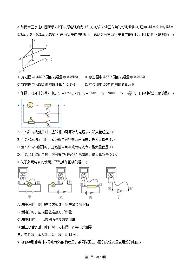 2023-2024学年天津市武清区南蔡村中学高二上学期第二次月考物理试卷（含解析）03