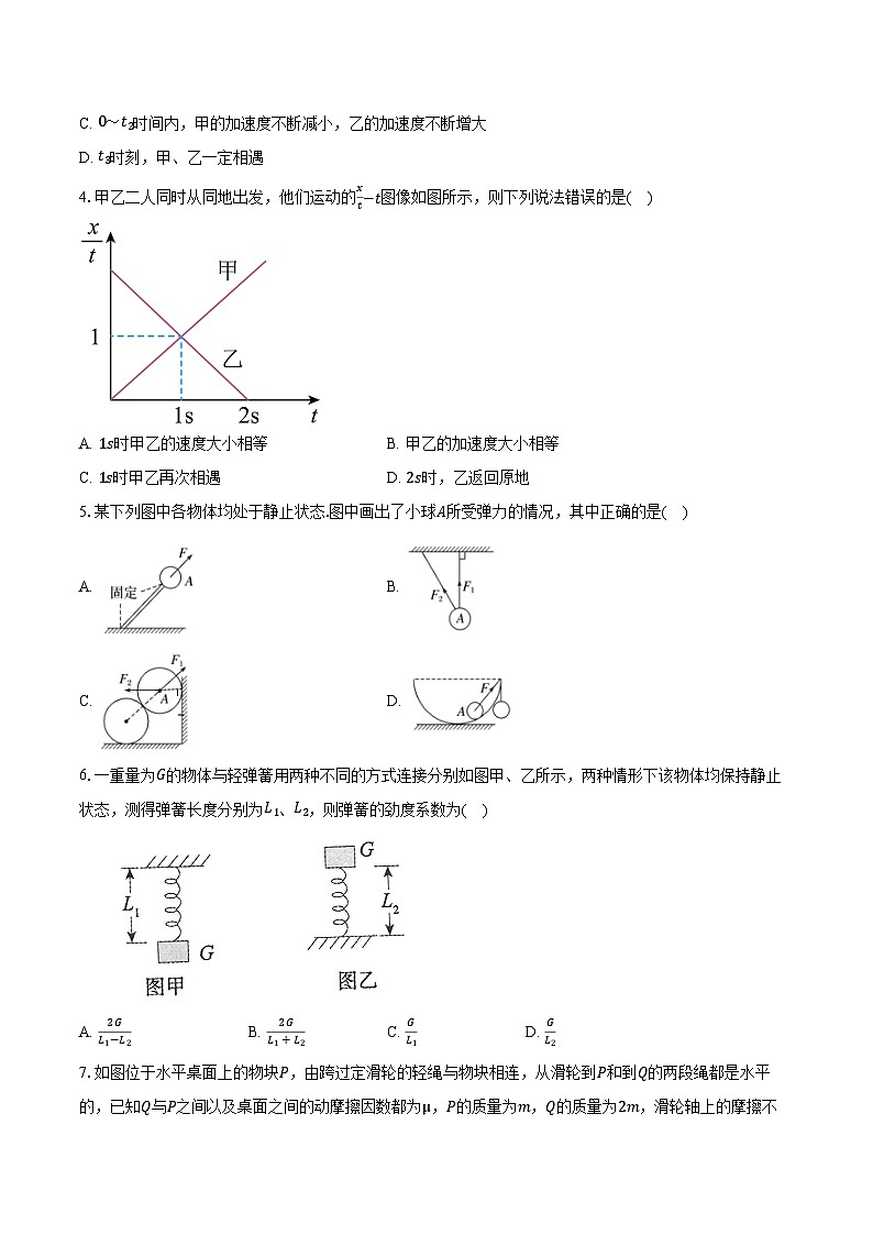 2023-2024学年安徽省合肥市庐江县八校高一(上)第二次集体练习物理试卷(含解析)第2页