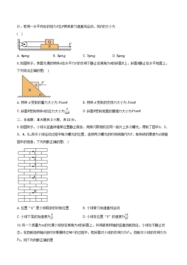 2023-2024学年安徽省合肥市庐江县八校高一(上)第二次集体练习物理试卷(含解析)第3页