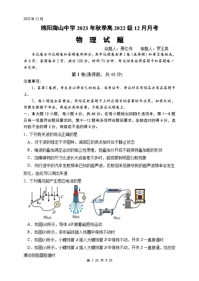 物理試題第1頁