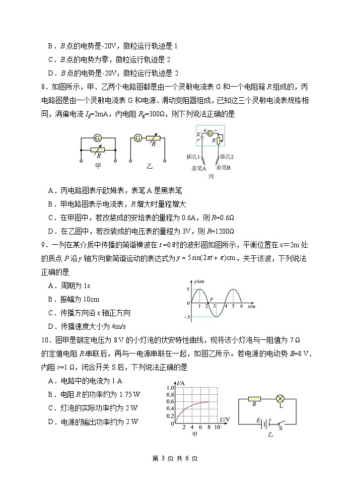 物理試題第3頁