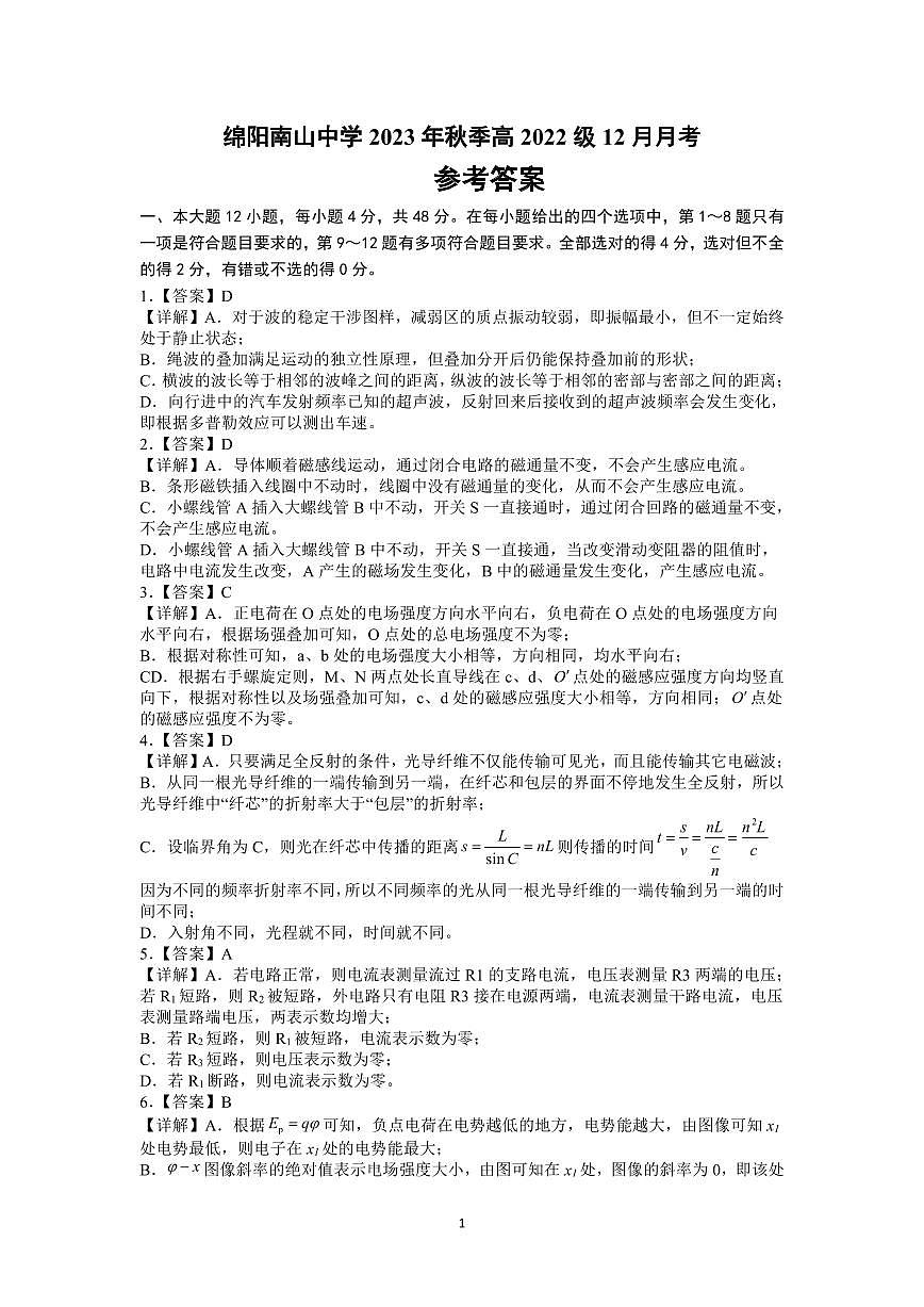 物理答案第1頁