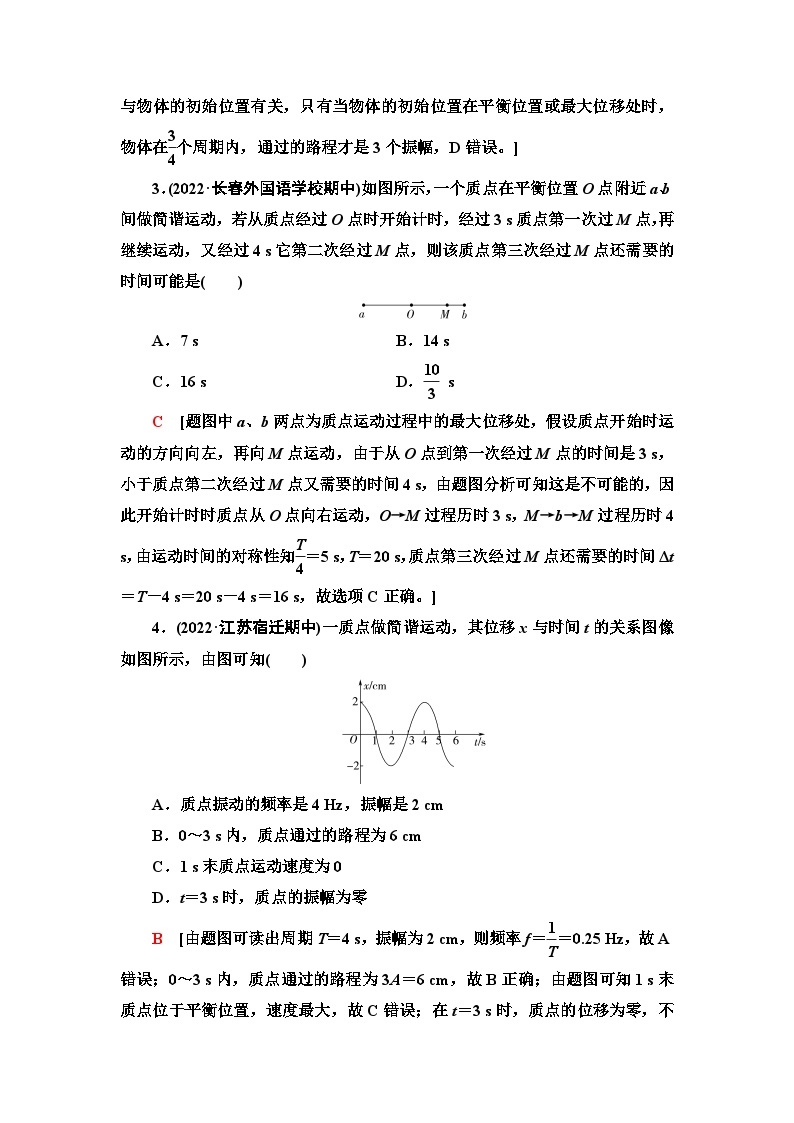 人教版江苏专用高中物理选择性必修第一册课时分层作业7简谐运动的描述含答案02