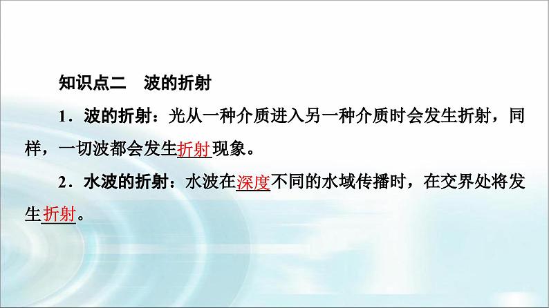 人教版江苏专用高中物理选择性必修第一册第3章3波的反射、折射和衍射课件第6页