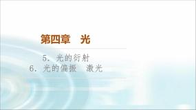人教版 (2019)选择性必修 第一册5 光的衍射评课课件ppt