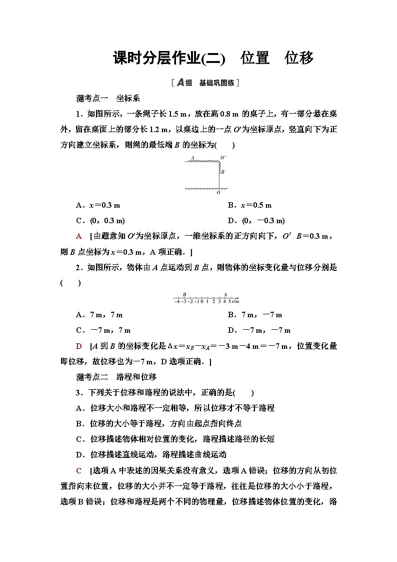 教科版高中物理必修第一册课时分层作业2位置位移含答案01