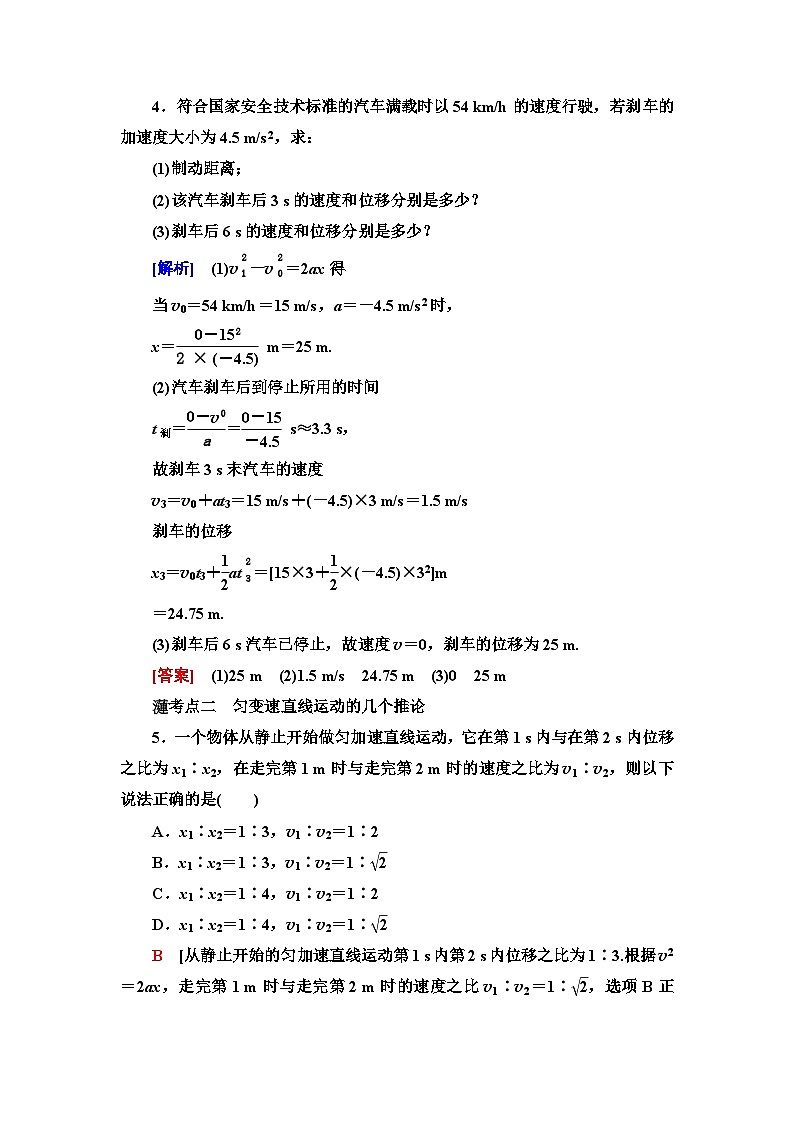 教科版高中物理必修第一册课时分层作业8匀变速直线运动规律的应用含答案02