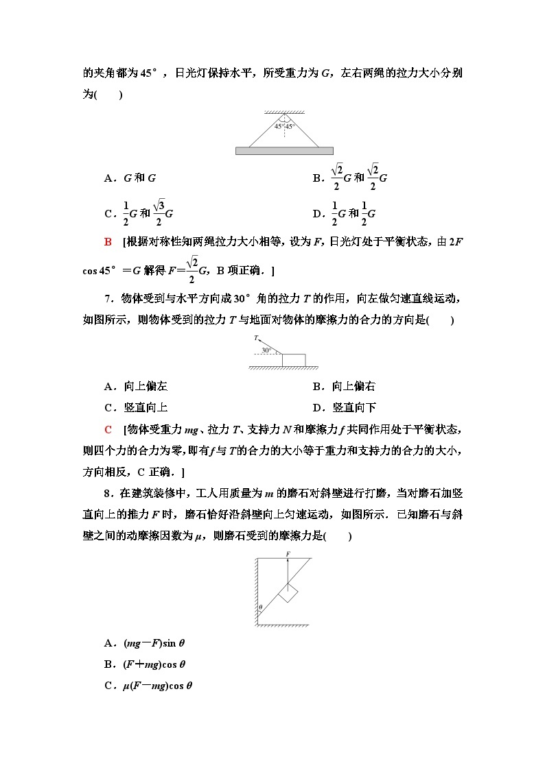 教科版高中物理必修第一册课时分层作业15共点力作用下物体的平衡含答案03