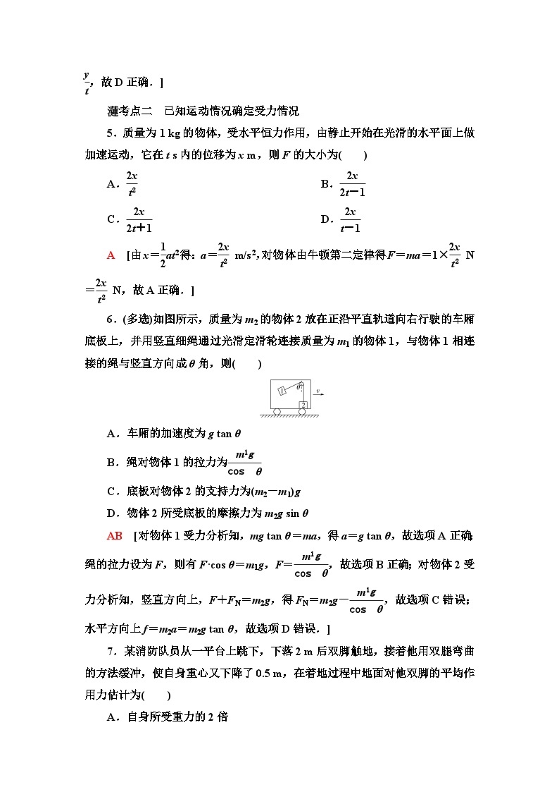 教科版高中物理必修第一册课时分层作业20牛顿运动定律的应用含答案03
