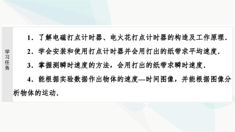 教科版高中物理必修第一册第1章4实验用打点计时器测量小车的速度课件02