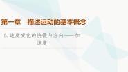 物理5 速度变化的快慢与方向——加速度教课内容ppt课件