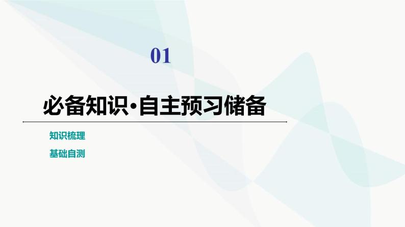 教科版高中物理必修第一册第1章5速度变化的快慢与方向——加速度课件03