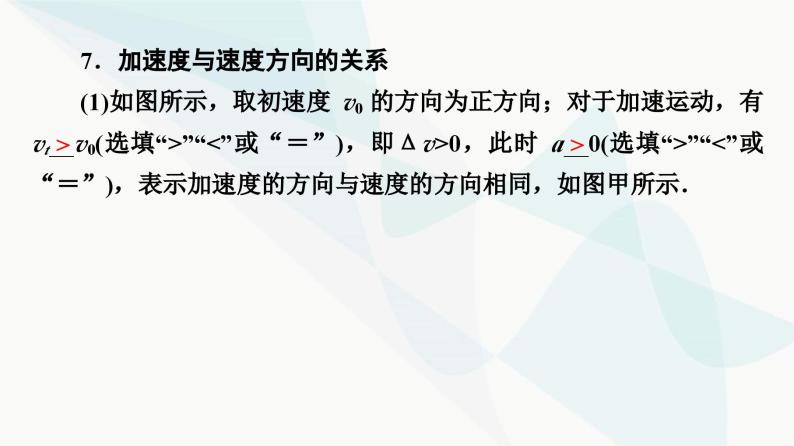 教科版高中物理必修第一册第1章5速度变化的快慢与方向——加速度课件06