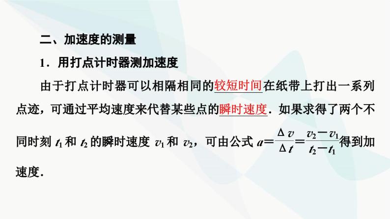 教科版高中物理必修第一册第1章5速度变化的快慢与方向——加速度课件08