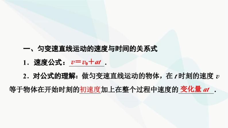 教科版高中物理必修第一册第2章2匀变速直线运动速度与时间的关系课件04