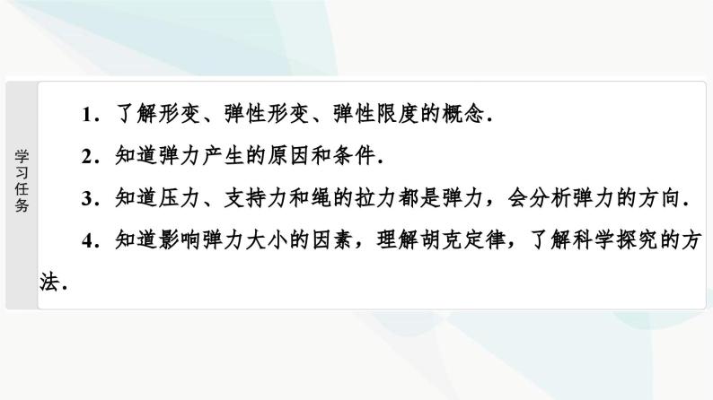 教科版高中物理必修第一册第3章2弹力课件02