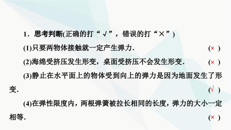 教科版高中物理必修第一册第3章2弹力课件08