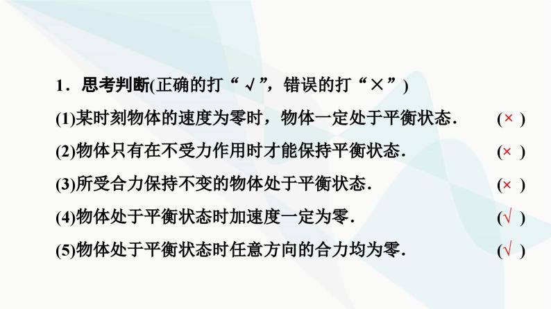 教科版高中物理必修第一册第3章6共点力作用下物体的平衡课件06