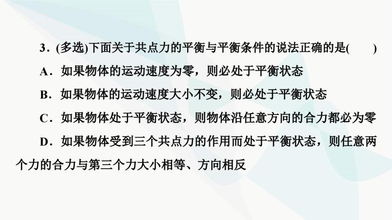 教科版高中物理必修第一册第3章6共点力作用下物体的平衡课件08