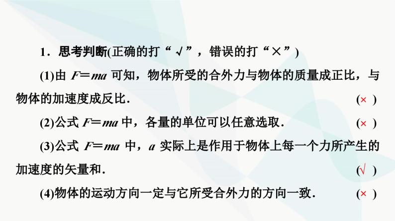 教科版高中物理必修第一册第4章3牛顿第二定律课件07