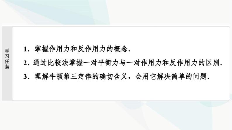 教科版高中物理必修第一册第4章5牛顿第三定律课件02