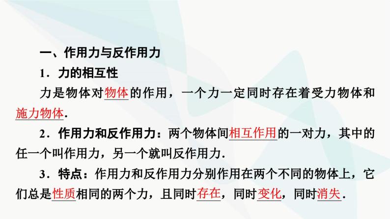 教科版高中物理必修第一册第4章5牛顿第三定律课件04