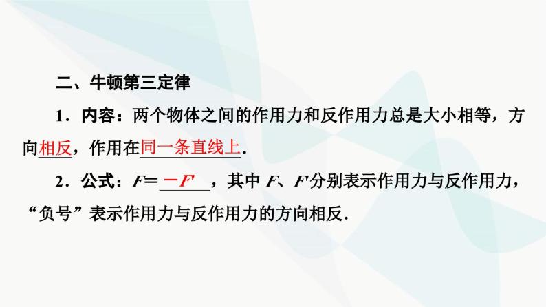 教科版高中物理必修第一册第4章5牛顿第三定律课件05