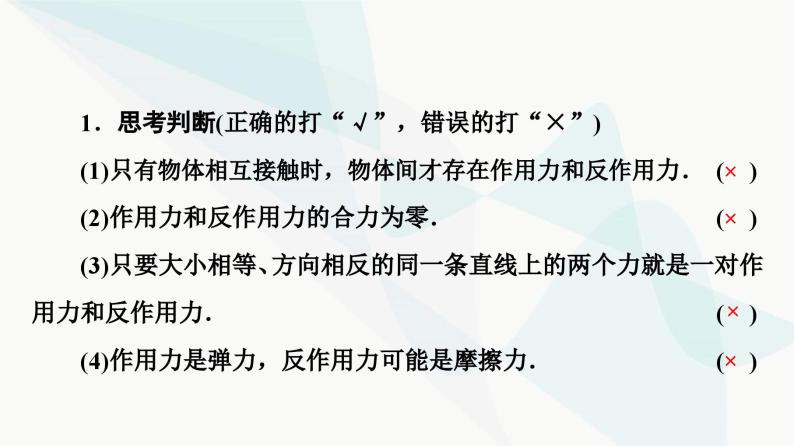 教科版高中物理必修第一册第4章5牛顿第三定律课件06