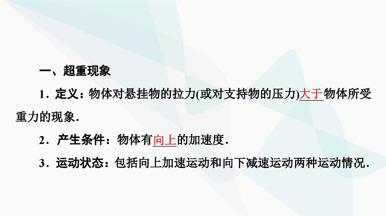 教科版高中物理必修第一册第4章7超重与失重课件第4页