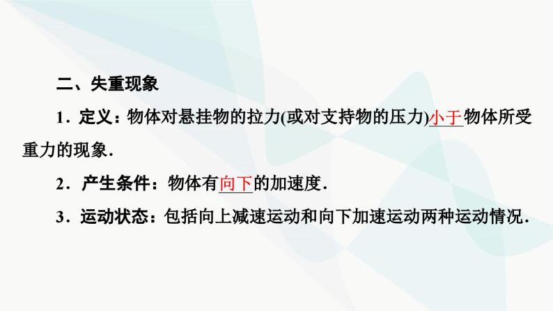 教科版高中物理必修第一册第4章7超重与失重课件05