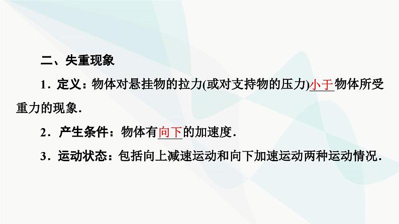 教科版高中物理必修第一册第4章7超重与失重课件第5页
