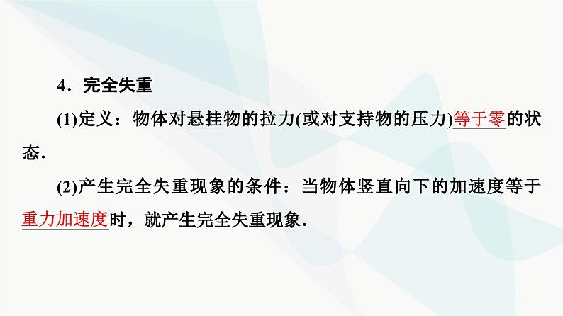 教科版高中物理必修第一册第4章7超重与失重课件第6页
