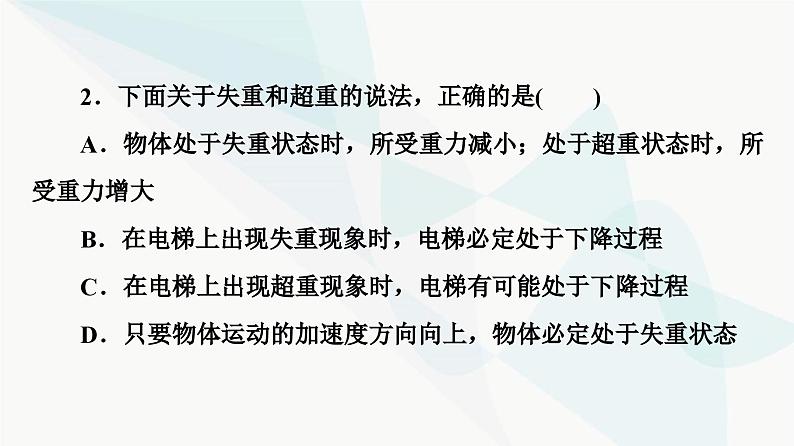 教科版高中物理必修第一册第4章7超重与失重课件第8页