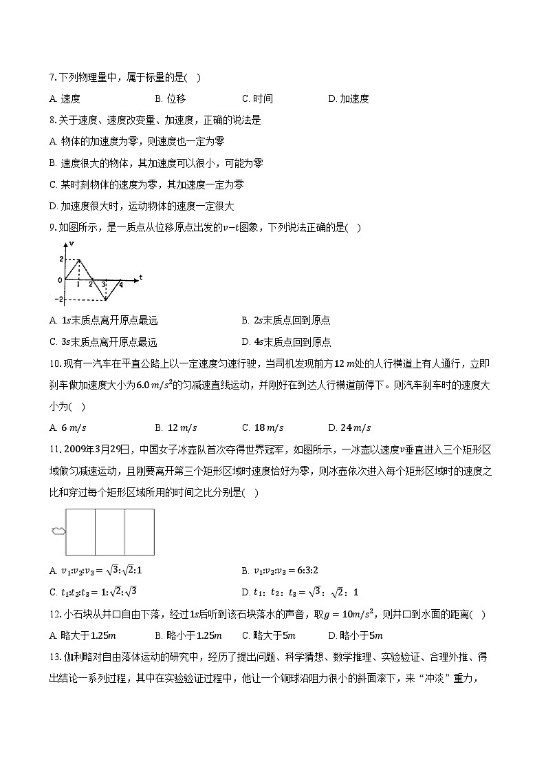 2023-2024学年江苏省淮安市高二(上)学业水平考试物理模拟试卷(二)(含解析)02