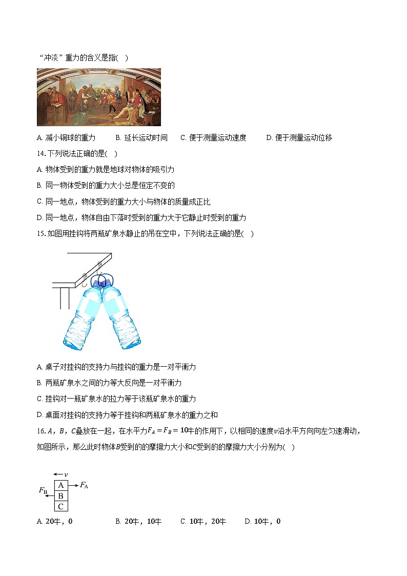 2023-2024学年江苏省淮安市高二(上)学业水平考试物理模拟试卷(二)(含解析)03