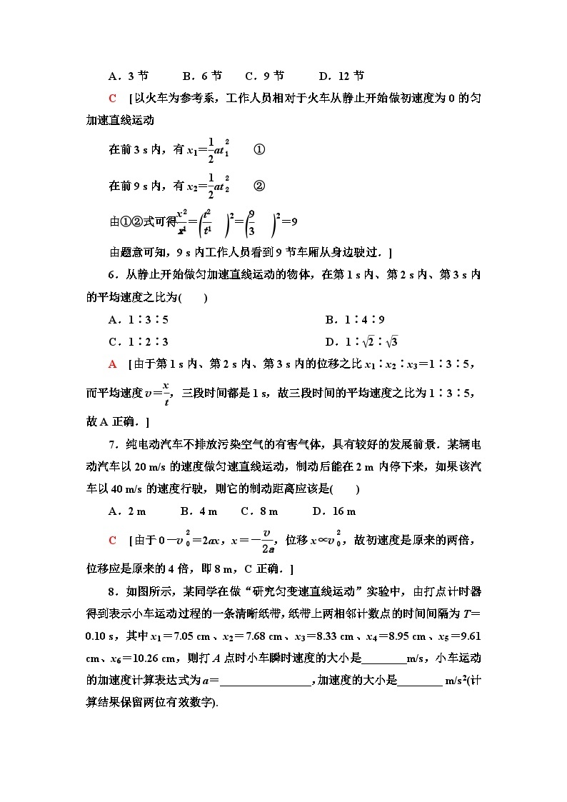 教科版高中物理必修第一册章末综合测评(二)匀变速直线运动的规律含答案03