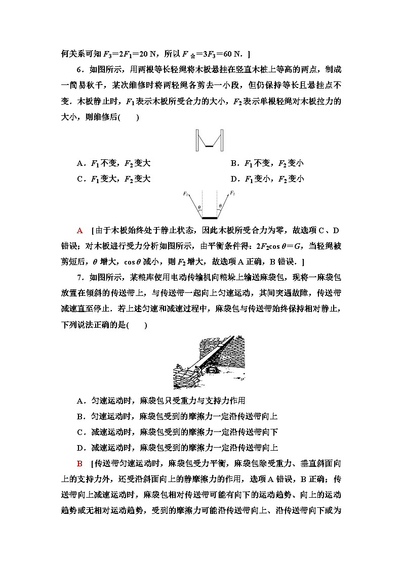 教科版高中物理必修第一册章末综合测评(三)相互作用含答案03