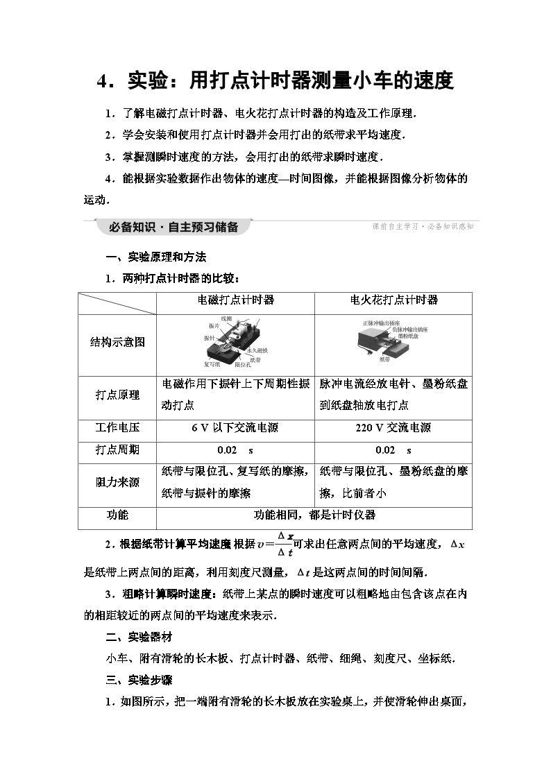 教科版高中物理必修第一册第1章4实验用打点计时器测量小车的速度学案01