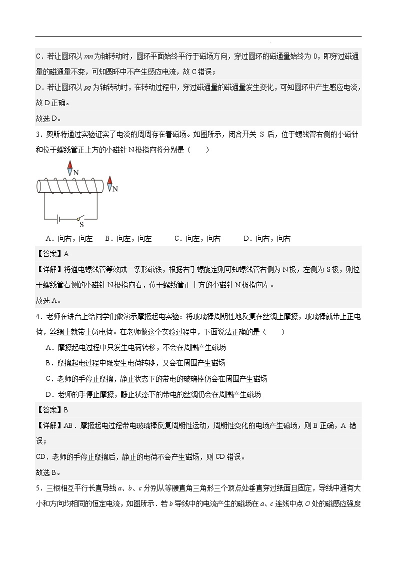 第十三章《电磁感应与电磁波初步》单元基础巩固与培优达标检测卷-2023-2024学年高二物理专题突破(人教版2019必修第三册)02