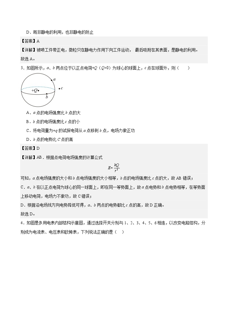 高二物理必修第三册全册高分突破必刷检测卷（提高版）-2023-2024学年高二物理专题突破(人教版2019必修第三册)02