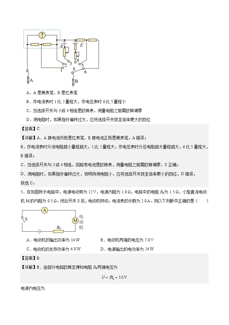 高二物理必修第三册全册高分突破必刷检测卷（提高版）-2023-2024学年高二物理专题突破(人教版2019必修第三册)03