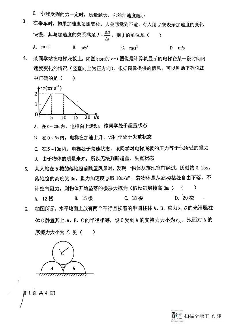 陕西省韩城市象山中学2023-2024学年高一上学期第三次月考物理试题(图片版)第2页