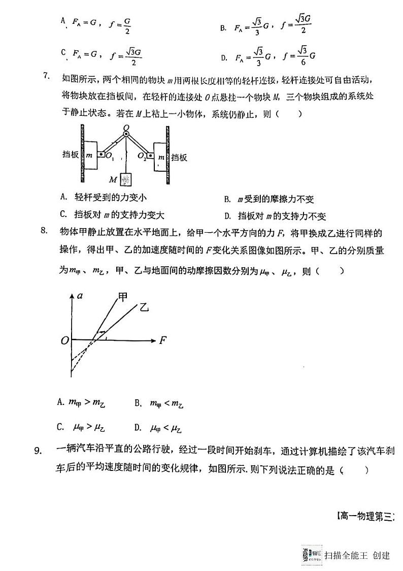 陕西省韩城市象山中学2023-2024学年高一上学期第三次月考物理试题(图片版)第3页