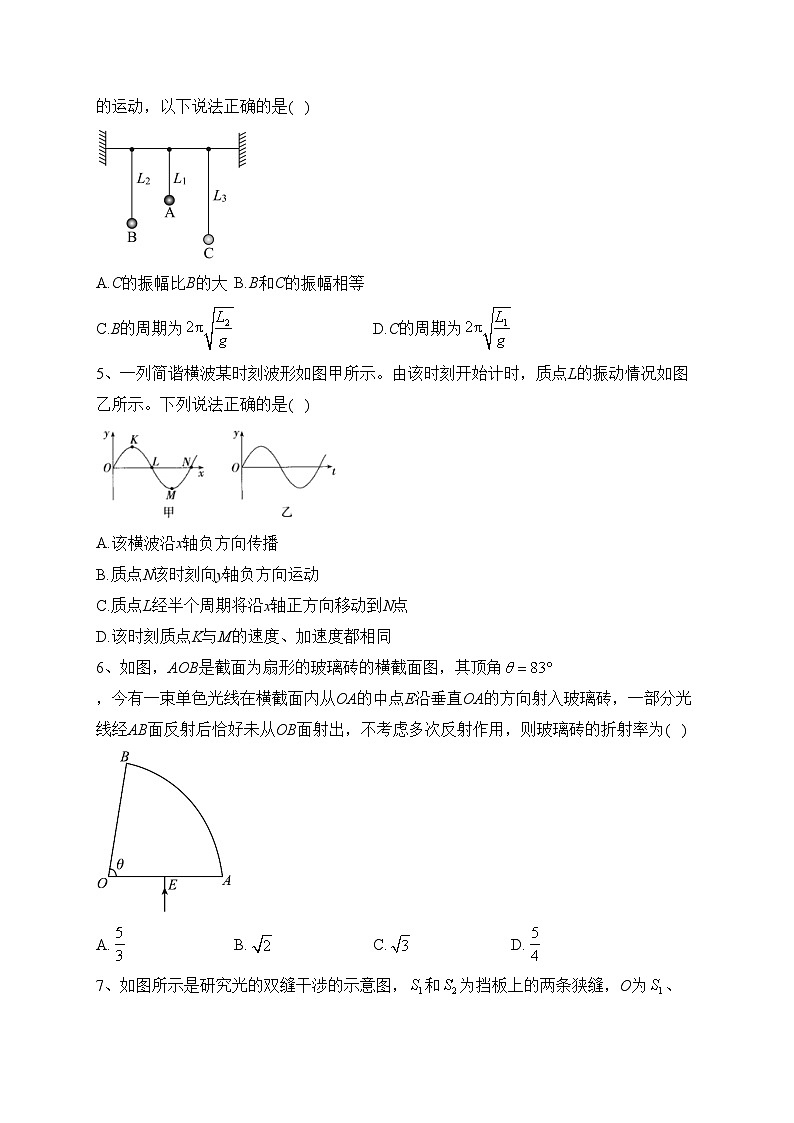 辽宁省铁岭市部分学校2023-2024学年高二上学期第二次阶段考试物理试卷(含答案)第2页