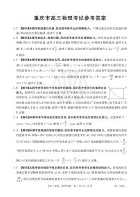 重庆市好教育联盟2024届高三12月联考物理试卷