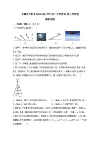 安徽省合肥市2023-2024学年高一上学期12月月考物理模拟试题(含答案)