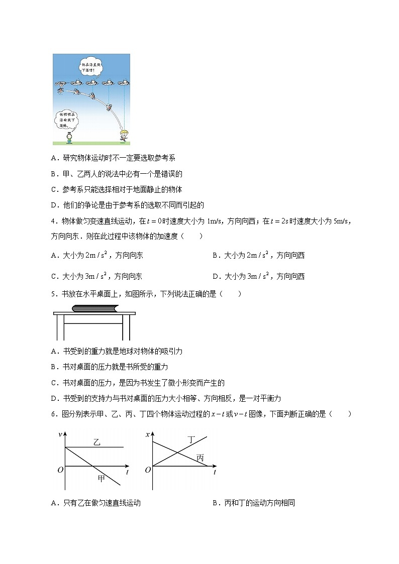 北京市海淀区2023-2024学年高一上学期期中考试物理模拟试题(含答案)02