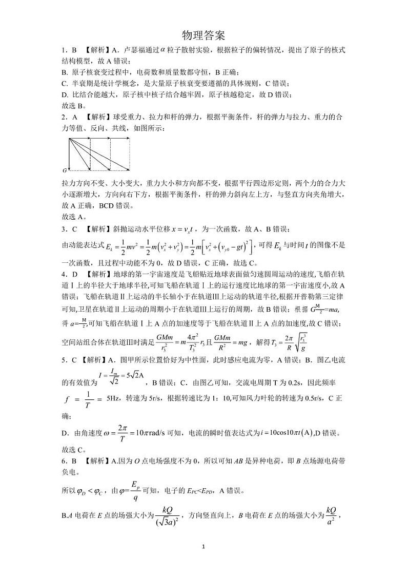物理23.12.5答案第1页