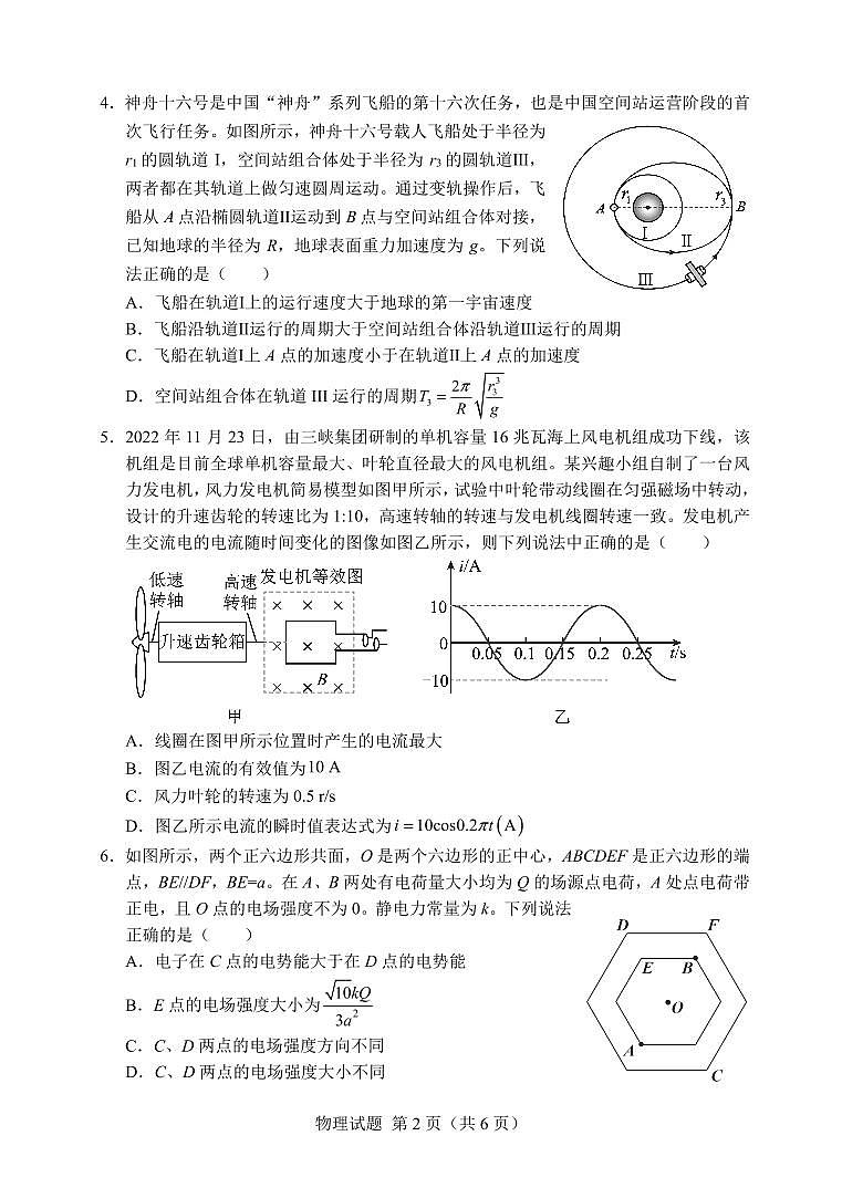 (物理6P)12月联考试题第2页